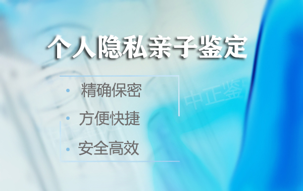 福建隐私DNA亲子鉴定流程是什么,