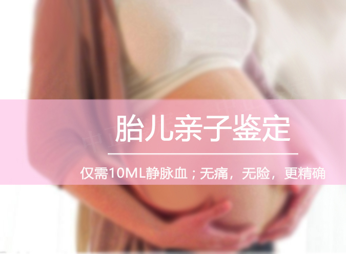 福建孕期亲子鉴定哪里做的准, 福建孕期亲子鉴定哪里做的准,