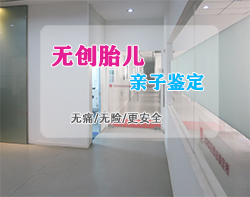 福建胎儿如何做血缘检测，福建无创怀孕亲子鉴定大概多少费用