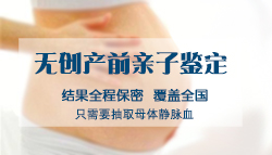 福建怀孕亲子鉴定需要什么材料和流程，福建权威孕期亲子鉴定中心在哪里