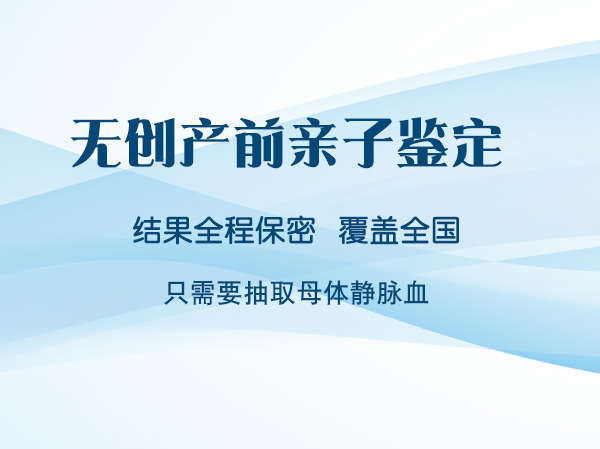 福建孕期亲子鉴定机构去哪里,